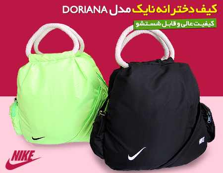  کیف دخترانه Nike مدل Doriana
